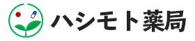 ハシモト薬局